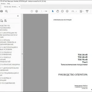 Case TX130-45 TX140-45 TX170-45 Tier3 телескопические ПОГРУЗЧИКИ РУКОВОДСТВО ОПЕРАТОРА 47587634 - PDF DOWNLOAD (Russian)