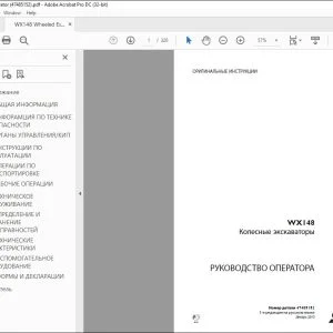 Case WX148 Колесные экскаваторы PУКОВОДСТВО ОПЕРАТОРА 47485152 - PDF DOWNLOAD (Russian)
