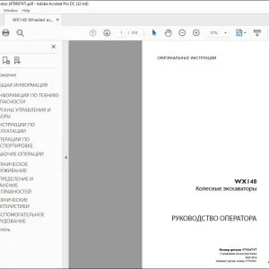 Case WX148 Колесные экскаваторы РУКОВОДСТВО ОПЕРАТОРА 47986747 - PDF DOWNLOAD (Russian)
