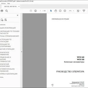 Case WX168 WX188 Колесные экскаваторы РУКОВОДСТВО ОПЕРАТОРА 47476357 - PDF DOWNLOAD (Russian)