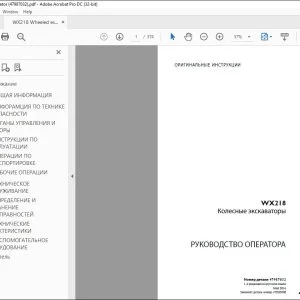 Case WX218 КОЛЕСНЫЕ ЭКСКдВдТОРЫ РУКОВОДСТВО ОПЕРАТОРА 47987032 - PDF DOWNLOAD (Russian)