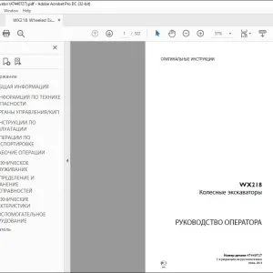Case WX218 КОЛЕСНЫЭ ЭКСКЭВЭТОРЫ РУКОВОДСТВО ОПЕРАТОРА 47440727 - PDF DOWNLOAD (Russian)