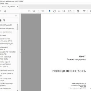 Case 570ST ТОЛЬКО ПОГРУЗЧИК РУКОВОДСТВО ОПЕРАТОРА 51571630 - PDF DOWNLOAD (Russian)