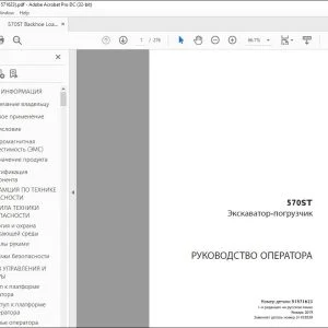 Case 570ST Экскаватор-погрузчик РУКОВОДСТВО ОПЕРАТОРА 51571623 - PDF DOWNLOAD (Russian)