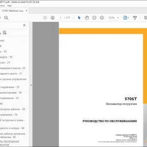 Case 570ST Экскаваторы-погрузчики РУКОВОДСТВО ПО ОБСЛУЖИВААНИЮ 51590711 - PDF DOWNLOAD (Russian)