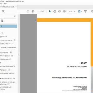 Case 570T Экскаватор-погрузчик РУКОВОДСТВО ПО ОБСЛУЖИВААНИЮ 51590705 - PDF DOWNLOAD (Russian)