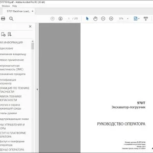 Case 570T Экскаваторы-погрузчики РУКОВОДСТВО ОПЕРАТОРА 51571616 - PDF DOWNLOAD (Russian)