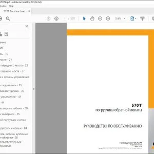 Case 570T погрузчика обратной лопаты РУКОВОДСТВО ПО ОБСЛУЖИВАНИЮ 47576179 - PDF DOWNLOAD (Russian)