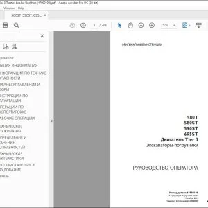 Case 580T 580ST 590ST 695ST Двигатель Tier 3 Экскаваторы-погрузчики РУКОВОДСТВО ОПЕРАТОРА 47900108 - PDF DOWNLOAD (Russian) Digital PDF Download