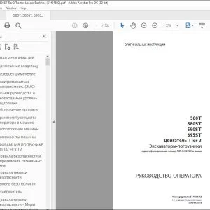 Case 580T 580ST 590ST 695ST Двигатель Tier 3 Экскаваторы-погрузчики РУКОВОДСТВО ОПЕРАТОРА 51421602 - PDF DOWNLOAD (Russian) PDF Instant Download