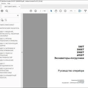 Case 580T 580ST 590ST 695ST Экскаваторы-погрузчики РУКОВОДСТВО ОПЕРАТОРА 84392816 - PDF DOWNLOAD (Russian)