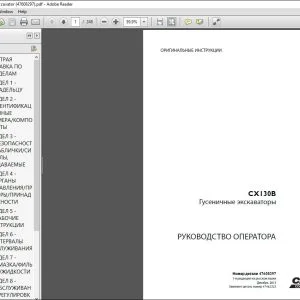 Case CX130B Гусеничные экскаваторы РУКОВОДСТВО ОПЕРАТОРА 47608297 - PDF DOWNLOAD (Russian) Digital PDF Download