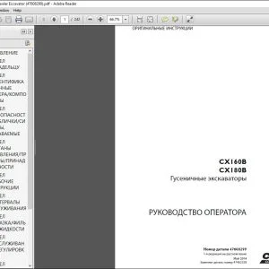 Case CX160B CX180B Гусеничные экскаваторы РУКОВОДСТВО ОПЕРАТОРА 47608299 - PDF DOWNLOAD (Russian)