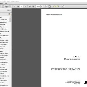 Case CX17C МИНИ-ЭКСКаВдТОР РУКОВОДСТВО ОПEРАТОРА 51698975 - PDF DOWNLOAD (Russian)
