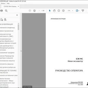 Case CX19C Мини—экскаватор РУКОВОДСТВО ОПЕРАТОРА 90361802 - PDF DOWNLOAD (Russian)