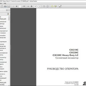 Case CX210C CX220C CX220C Heavy Duty LC Гусеничный экскаватор РУКОВОДСТВО ОПЕРАТОРА 51548649 - PDF DOWNLOAD (Russian) PDF Instant Download