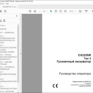 Case CX225SR Tier 3 Гусеничный экскаватор Руководство оператора 84267159 - PDF DOWNLOAD (Russian) Manual PDF Download