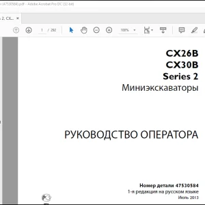 Case CX26B CX30B Series 2 МИНИЭКСКЭВЭТОРЫ РУКОВОДСТВО ОПЕРАТОРА 47530584 - PDF DOWNLOAD (Russian)