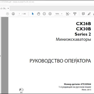 Case CX26B CX30B Series 2 Миниэкскаваторы РУКОВОДСТВО ОПЕРАТОРА 47530584 - PDF DOWNLOAD (Russian) PDF Instant Download