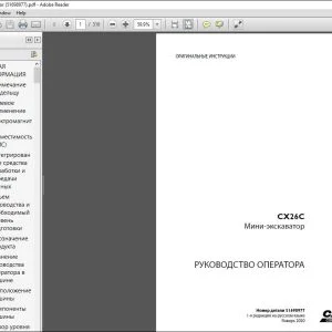 Case CX26C МИНИ-ЭКСКЭВЭТОР РУКОВОДСТВО ОПЕРАТОРА 51698977 - PDF DOWNLOAD (Russian)
