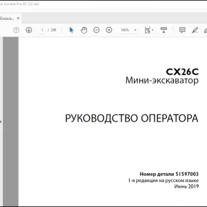 Case CX26C Мини-Экскаватор Руководство Оператора 51597003 PDF