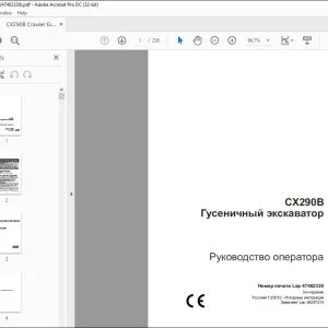 Case CX290B Гусеничный экскаватор РУКОВОДСТВО ОПЕРАТОРА 47462339 - PDF DOWNLOAD (Russian)