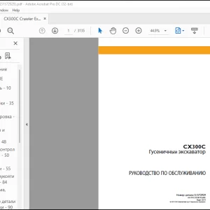 Case CX300C Гусеничный экскаватор РУКОВОДСТВО ПО ОБСЛУЖИВАНИЮ 51572929 - PDF DOWNLOAD (Russian)