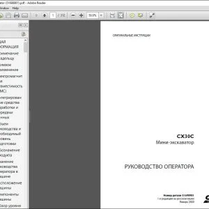 Case CX30C МИНИ-ЭКСКЭВЭТОР РУКОВОДСТВО ОПЕРАТОРА 51698981 - PDF DOWNLOAD (Russian)