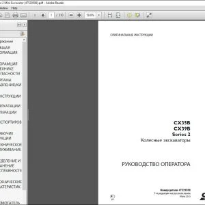 Case CX35B CX39B Series 2 КОЛЕСНЫЕ ЭКСКдВдТОРЫ РУКОВОДСТВО ОПEРАТОРА 47529508 - PDF DOWNLOAD (Russian)
