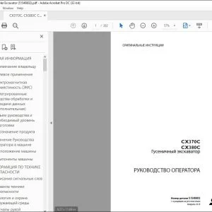 Download Case CX370C CX380C Гусеничный экскаватор РУКОВОДСТВО ОПЕРАТОРА 51548802 - PDF DOWNLOAD (Russian) PDF