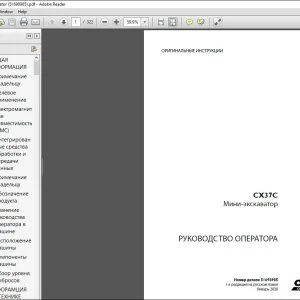 Case CX37C МИНИ-ЭКСКаВдТОР РУКОВОДСТВО ОПEРАТОРА 51698985 - PDF DOWNLOAD (Russian)
