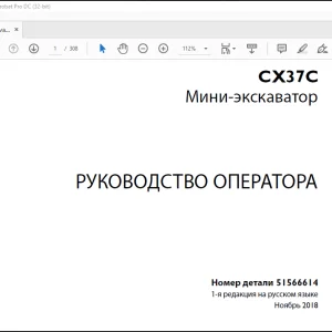 Case CX37C Мини-экскаватор РУКОВОДСТВО ОПЕРАТОРА 51566614 - PDF DOWNLOAD (Russian) Digital Manual PDF