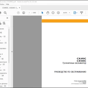 Case CX490C CX500C Гусеничный аксиаватор РУКОВОДСТВО ПО ОБСЛУЖИВАНИЮ 51634962 - PDF DOWNLOAD (Russian)