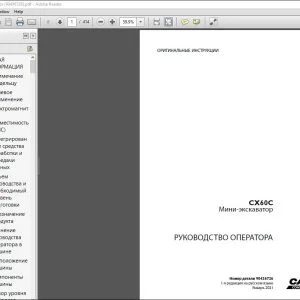 Case CX60C МИНИ-ЭКСКЭВЭТОР РУКОВОДСТВО ОПЕРАТОРА 90436726 - PDF DOWNLOAD (Russian)