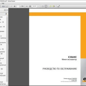 Case CX60C МИНИ-ЭКСКЭВЭТОР РУКОВОДСТВО ПО ОБСЛУЖИВАНИЮ 51663424 - PDF DOWNLOAD (Russian)