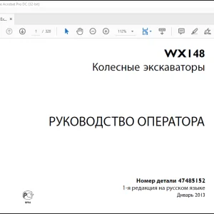 Case WX148 КОЛ9СН ЫЭ ЭКСКЗВЭТОРЫ РУКОВОДСТВО ОПЕРАТОРА 47485152 - PDF DOWNLOAD (Russian)