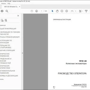 Case WX148 Колесные экскаваторы РУКОВОДСТВО ОПЕРАТОРА 47485152 - PDF DOWNLOAD (Russian)
