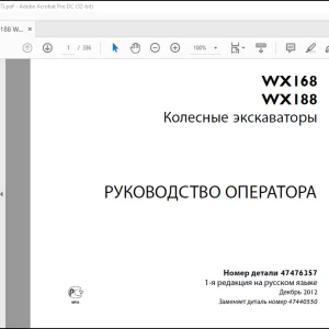 Download Case WX168 WX188 Operator Manual (Russian) 47476357 PDF