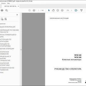Case WX168 WX188 Колесные Экскаваторы Руководство Оператора 47986821 PDF