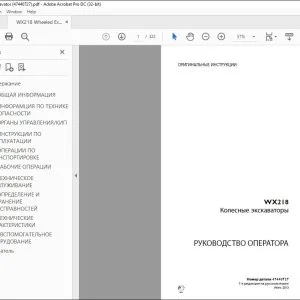 Case WX218 Колесные экскаваторы РУКОВОДСТВО ОПЕРАТОРА 47440727 - PDF DOWNLOAD (Russian)
