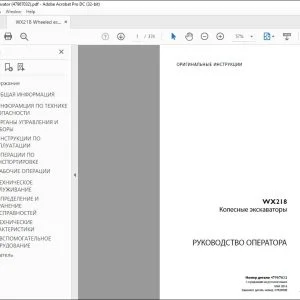Case WX218 Колесные экскаваторы РУКОВОДСТВО ОПЕРАТОРА 47987032 - PDF DOWNLOAD (Russian)