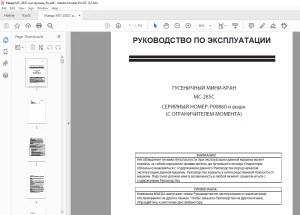 Maeda MC 285C ГУСЕНИЧНЫЙ МИНИ-КРАН РУКОВОДСТВО ПО ЭКСПЛУАТАЦИ - PDF DOWNLOAD (Russian)