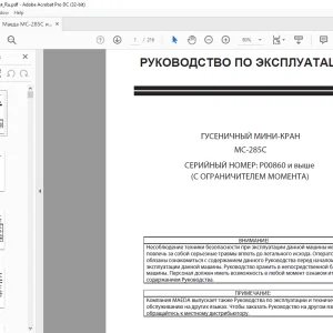 Maeda MC 285C ГУСЕНИЧНЫЙ МИНИ-КРАН РУКОВОДСТВО ПО ЭКСПЛУАТАЦИ - PDF DOWNLOAD (Russian)