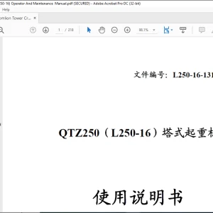 Zoomlion 塔式起重机 QTZ250 (L250-16) 使用说明书_ZF - PDF DOWNLOAD  (Chinese)