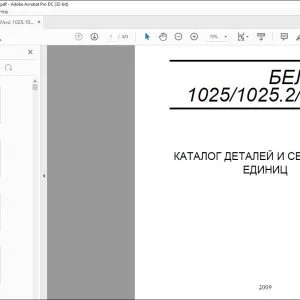 БЕЛАРУС 1025 1025.2 1025.3 КАТАЛОГ ДЕТАЛЕЙ И СБОРОЧНЫХ ЕДИНИЦ - СКАЧАТЬ PDF