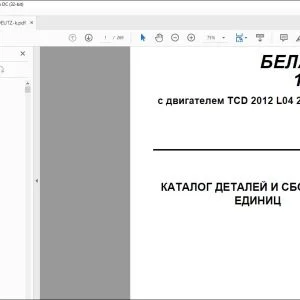 БЕЛАРУС 1025.4 с двигателем TCD 2012 L04 2V (83 кВт) КАТАЛОГ ДЕТАЛЕЙ И СБОРОЧНЫХ ЕДИНИЦ 1025.4-0000010 КДС