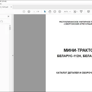 БЕЛАРУС 112Н 132Н МИНИ-ТРАКТОРЫ КАТАЛОГ ДЕТАЛЕЙ И СБОРОЧНЫХ ЕДИНИЦ - СКАЧАТЬ PDF