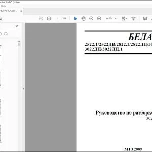 БЕЛАРУС 2522.1 2522ДВ 2822.1 2822ДЦ 3022.1 3022ДВ 3022ДЦ 3022ДЦ.1 Руководство по разборке-сборке 3022-0000010 РС