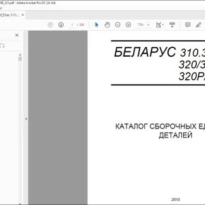 БЕЛАРУС 310.3 310Р 320 320.3 320Р 321 КАТАЛОГ СБОРОЧНЫХ ЕДИНИЦ И ДЕТАЛЕЙ 320-0000010 КДС - СКАЧАТЬ PDF