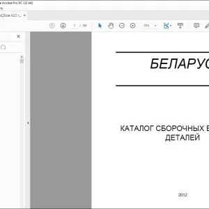 БЕЛАРУС 622 КАТАЛОГ СБОРОЧНЫХ ЕДИНИЦ И ДЕТАЛЕЙ 622-0000010 КДС - СКАЧАТЬ PDF